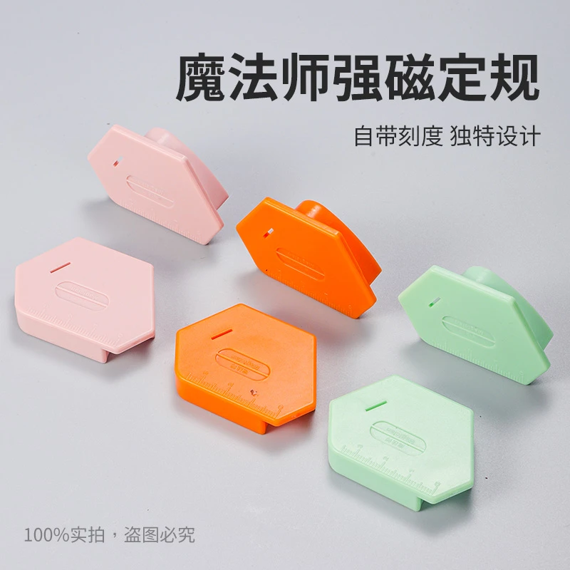 新款（魔法师）多边形强磁定规 缝纫机多用途挡边定位工具