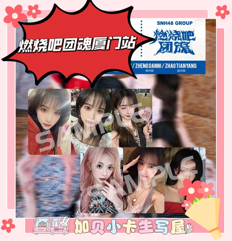 SNH48燃烧吧团魂 厦门站巡演小卡 许杨玉琢郑丹妮段艺璇宋昕冉等