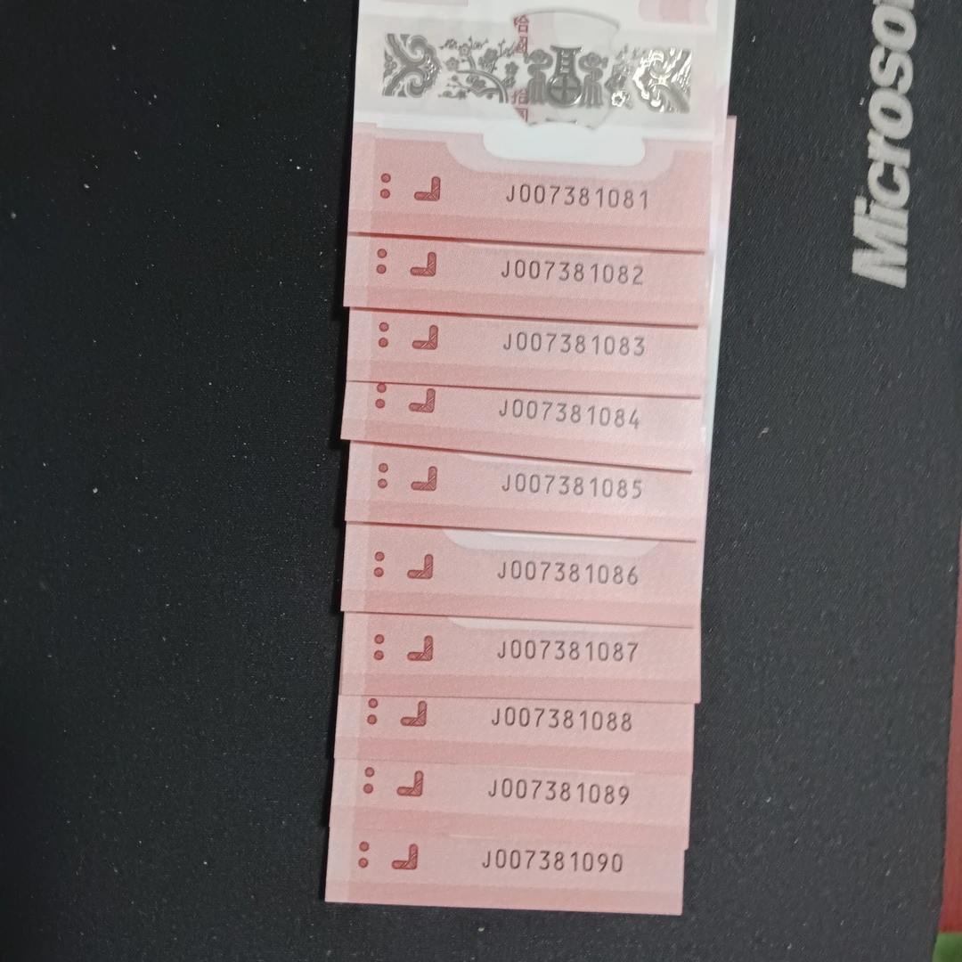 【25年蛇钞】007381088标十 编码19