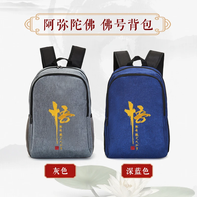 悟双肩包防水刺绣耐刮双肩包潮流印花普陀山拜拜居士包国潮双肩包