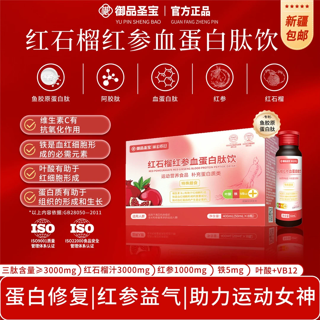 红石榴红参血蛋白肽饮专利鱼胶原蛋白阿娇肽叶酸铁黄芪女性8瓶/盒