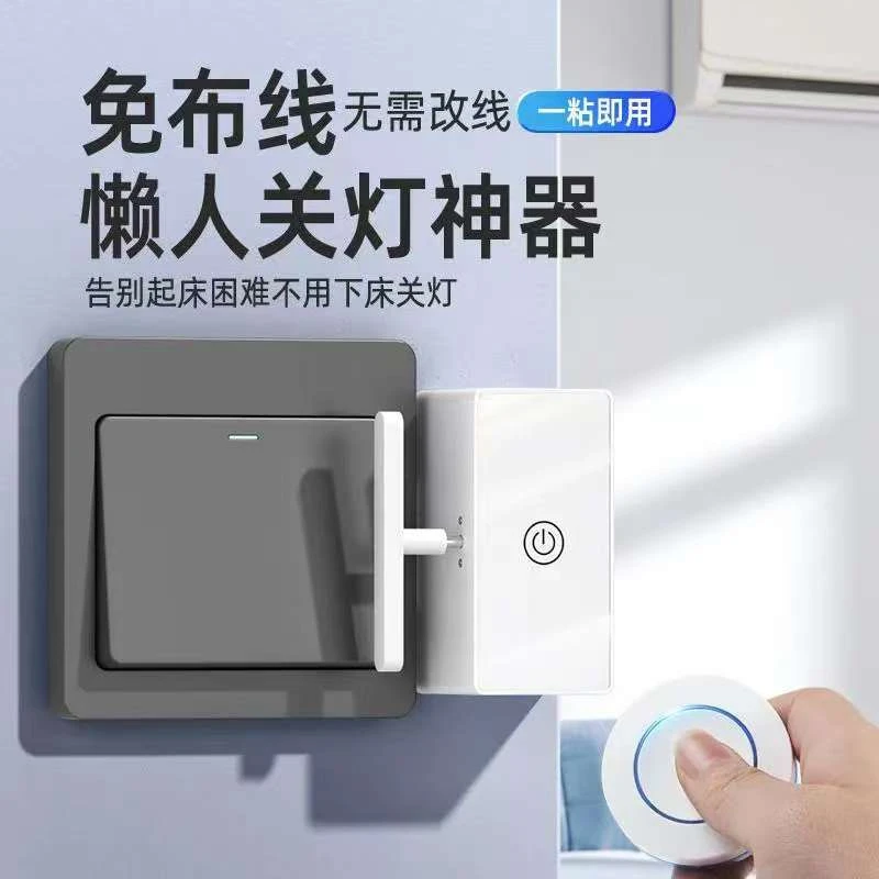 2025年懒人关灯神器灯免布线遥控开关灯智能无灯控开关自动控制器