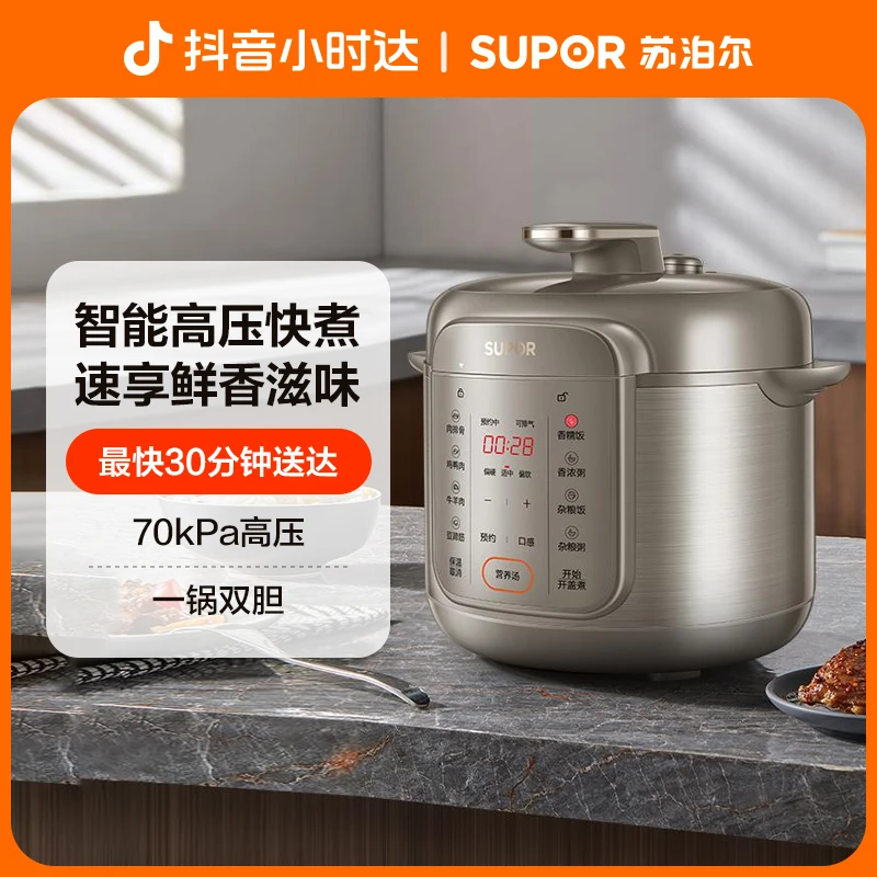 【小时达】苏泊尔大容量SY-50YC16双胆智能电压力锅家用煲汤炖肉煮粥杂粮饭多功能触控预约电高压锅