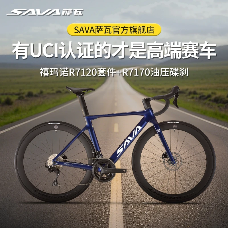 SAVA/萨瓦25新款A7LPro R7120-24速油压碟刹碳纤维破风弯把公路车