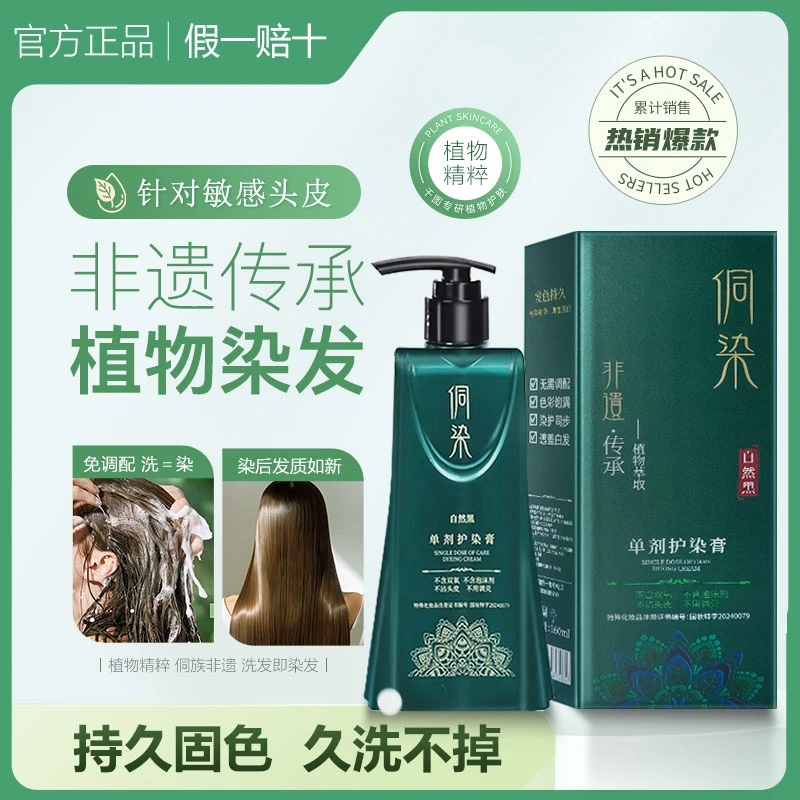 【侗染新升级】单剂染发膏植物精粹 健康盖白 持久固色-DR