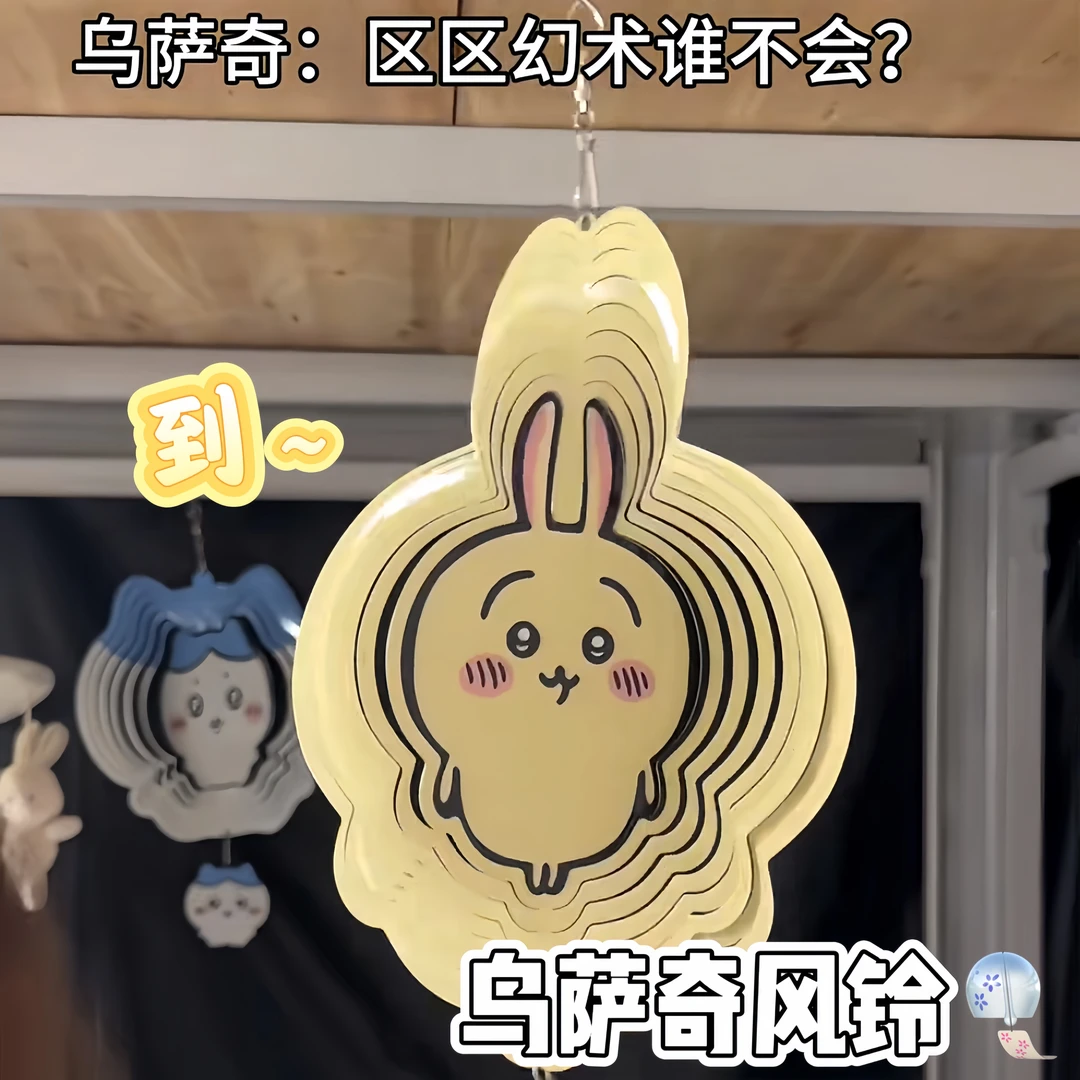 乌萨奇风铃创意趣味卧室门挂会旋转3d压克力阳台装饰挂饰儿童礼物