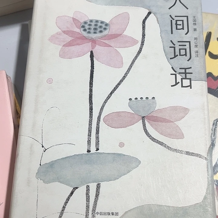 人间词话新书推荐全新