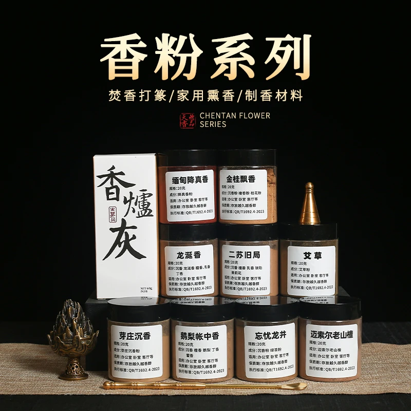 新手9味香道入门组合180克家用香薰配香薰工具