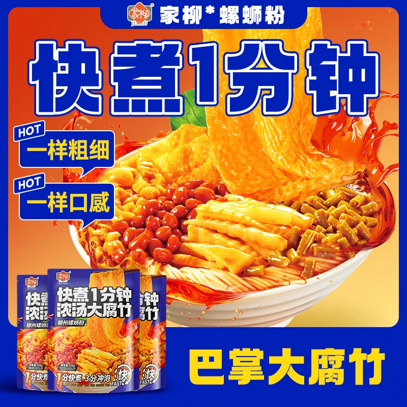 螺蛳粉家柳快煮浓汤大腐竹340g正宗柳州螺狮粉网红夜宵方便速食