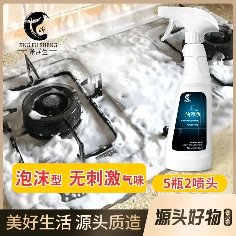 【净浮生】油污净油烟净清理厨房洗油烟机清洗剂神器去重油污清洁剂