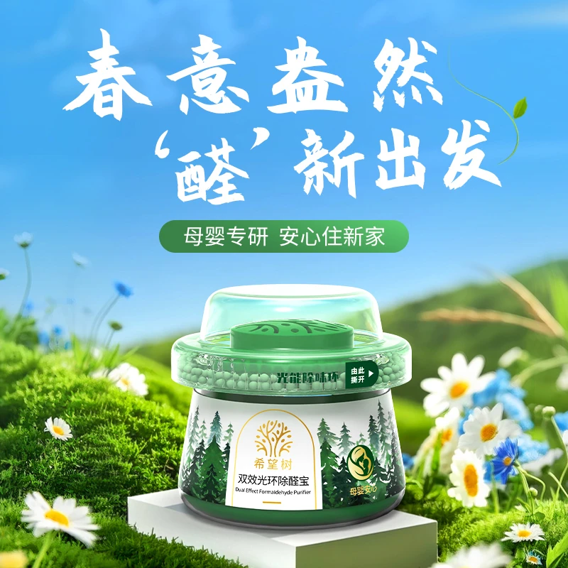 9罐希望树小绿罐除甲醛新房专用去甲醛除醛宝排行榜官方旗舰正品