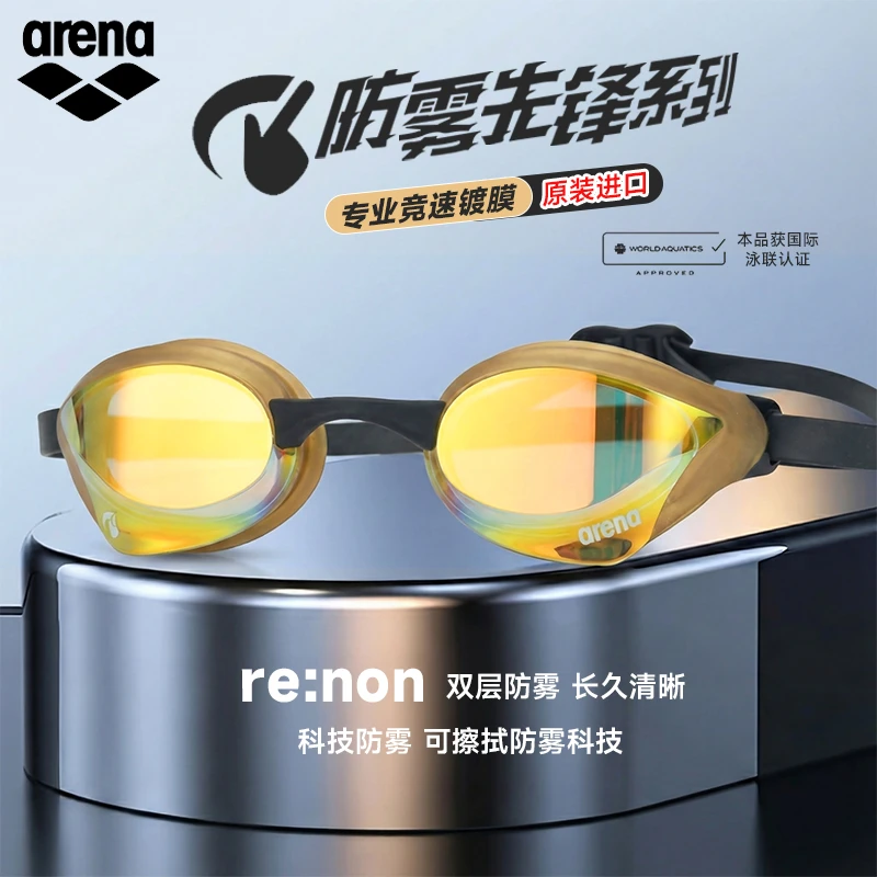 arena阿瑞娜25年新品男女眼镜蛇高清防雾先锋防水镀膜竞技泳镜