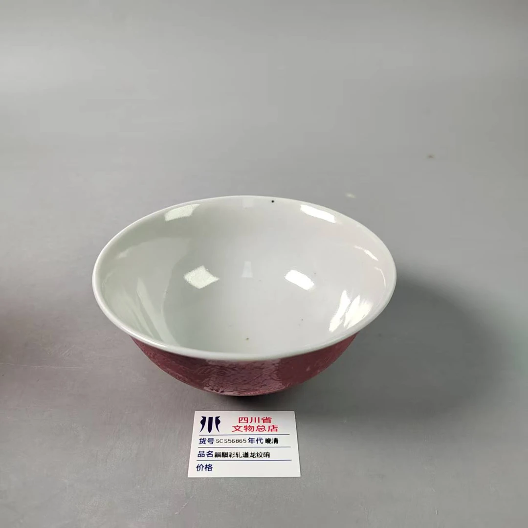 SCS56865晚清胭脂彩轧道龙纹碗