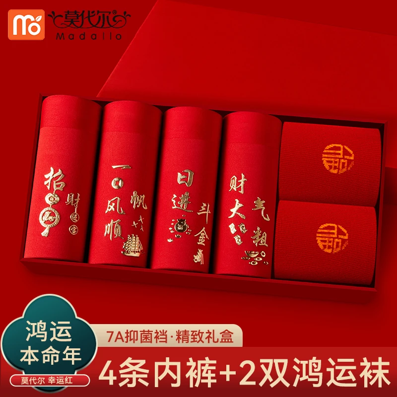 莫代尔冰丝男士内裤本命年大红色四角男款2025蛇年结婚平角裤抗菌