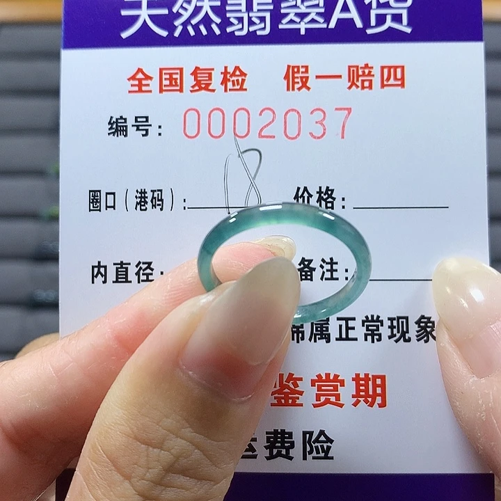 翡翠未镶嵌戒圈2037