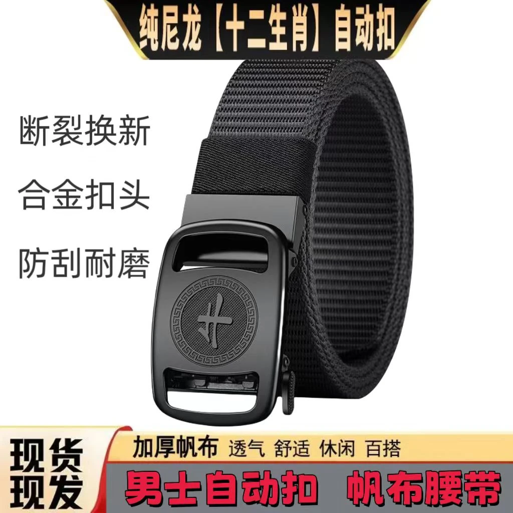 新款十二生肖帆布男腰带百搭男商务男士战术扣腰带皮带韩版皮带扣