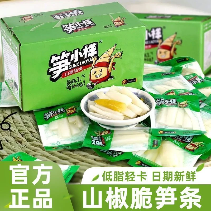 笋小样泡椒脆笋新鲜山椒竹笋条片网红休闲零食大礼包即食低卡零食
