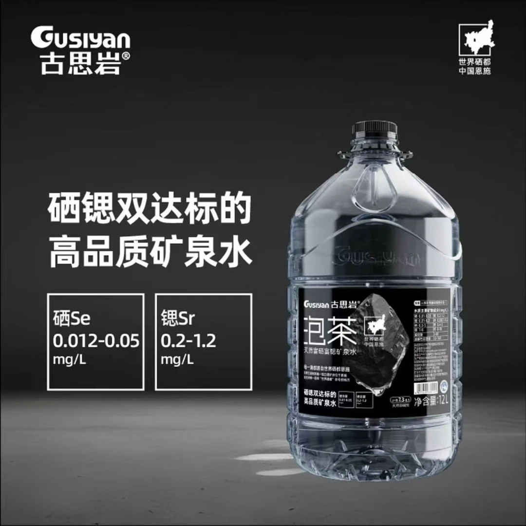【古思岩泡茶12L/桶 】 硒锶双达标低钠天然弱碱性矿泉水