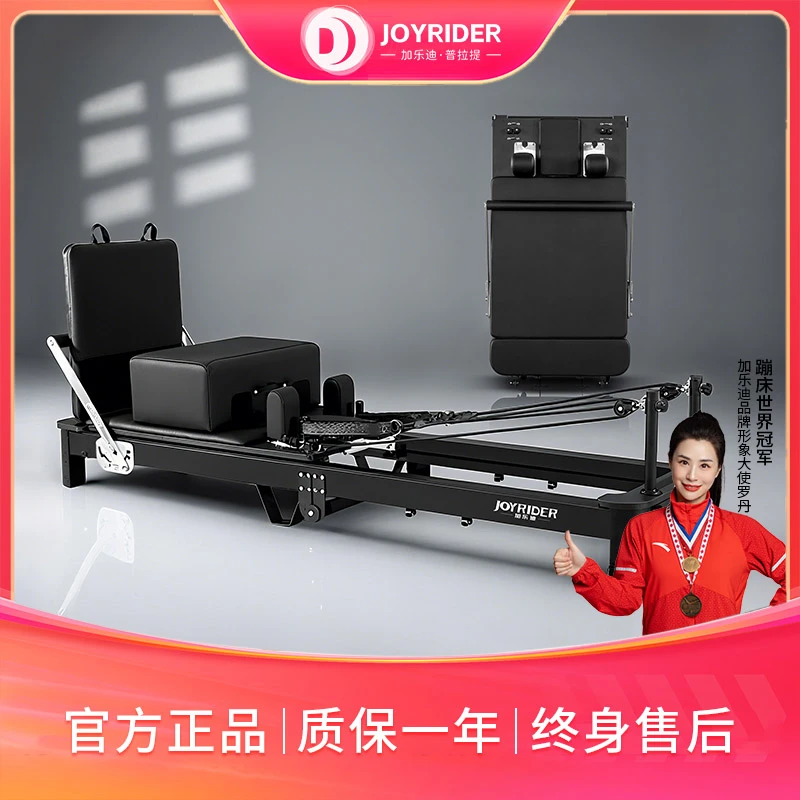 joyrider/加乐迪普拉提核心床家用折叠普拉提大器械普拉提器械床