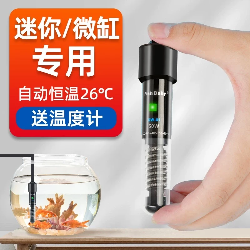 鱼缸加热棒迷你小尺寸加热