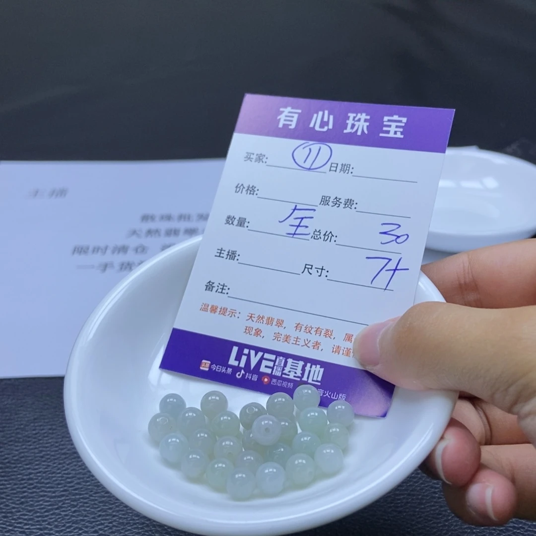翡翠散珠翡翠翡翠11