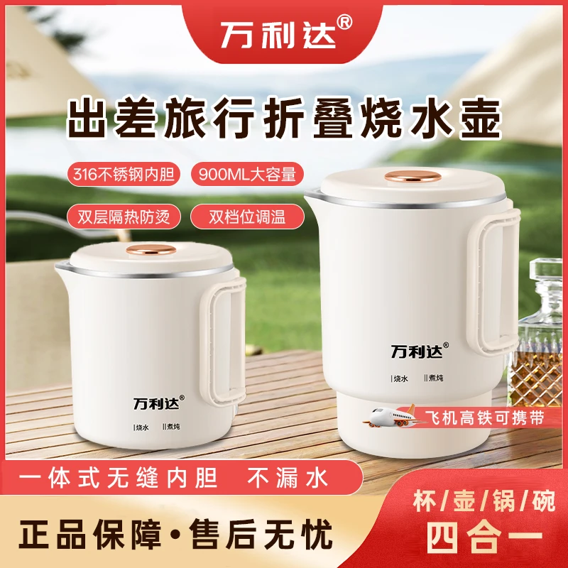 万利达便携式316L折叠烧水壶小型宿舍电热水壶旅行迷你出差热水壶