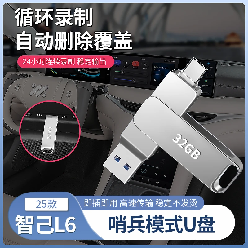 25款智己L6行车记录仪储存U盘哨兵模式专用车载优盘汽车用品配件