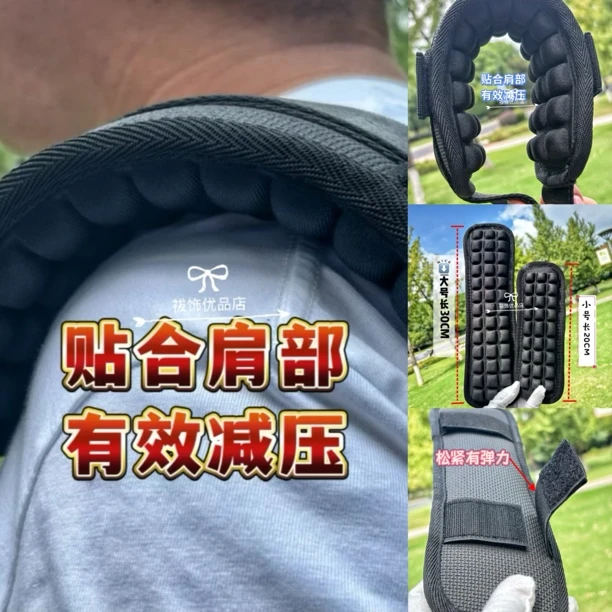 【加厚防滑】双肩包肩垫背包肩膀垫肩单肩背带减压肩带护肩垫配件
