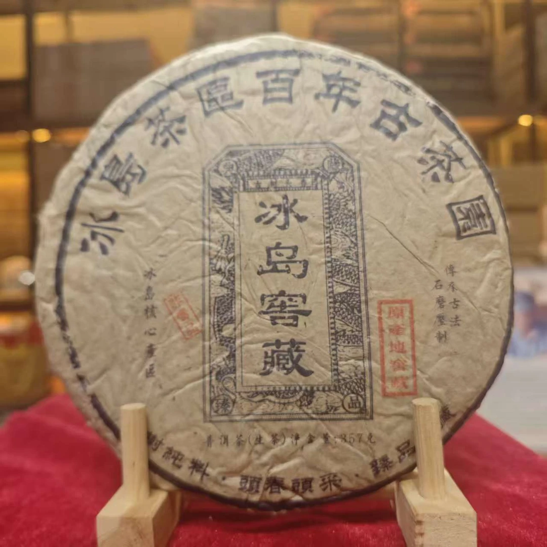 【武候古茶-小奎私藏】2004 冰岛窖藏 普洱茶 生茶 357g
