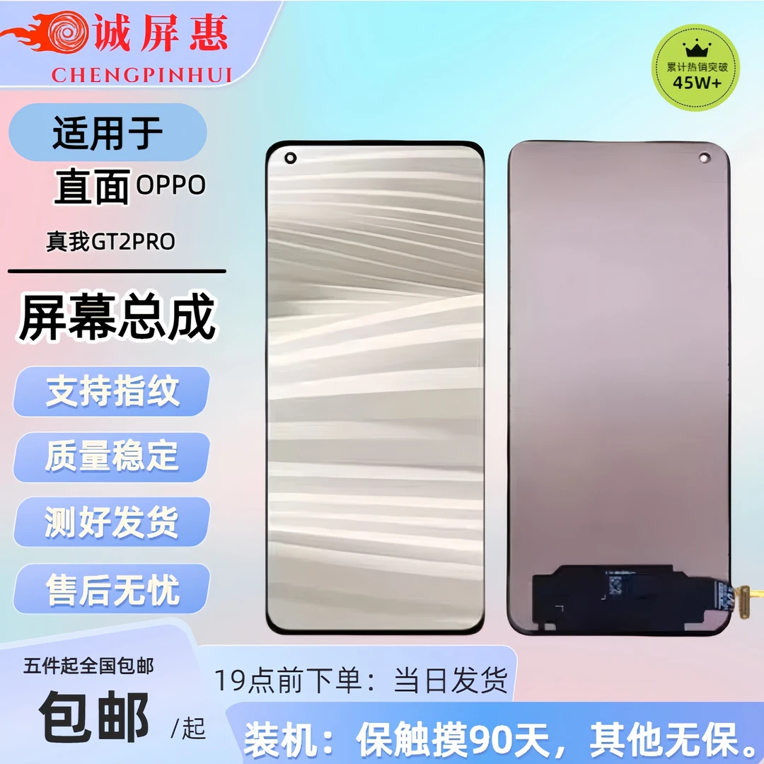 27号适用于OP【Realme真我GT2pro】高色域屏幕总成稳定LCD材质