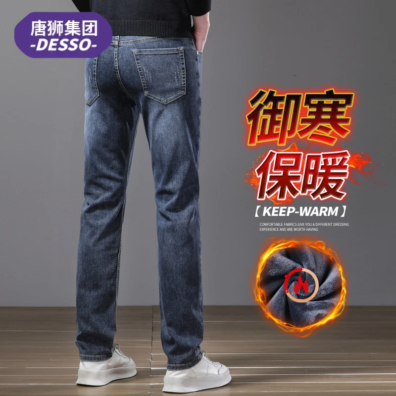 唐狮集团DESSO秋冬季加绒牛仔裤子男款百搭棉弹保暖长裤爆款男裤