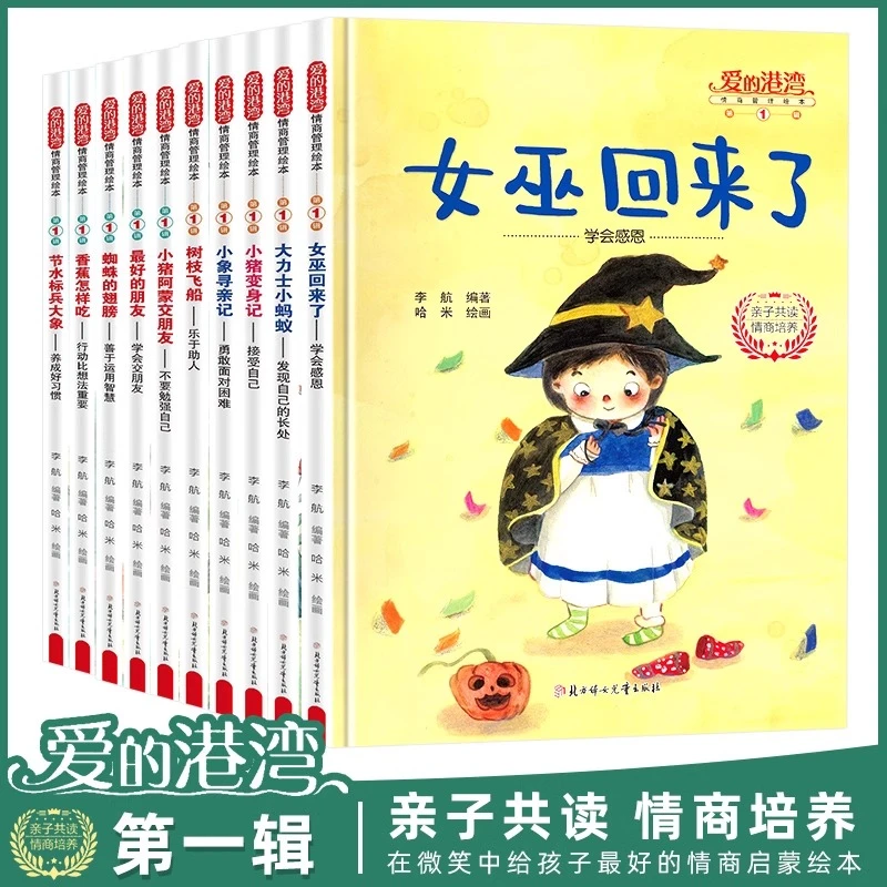 【精装硬壳】爱的港湾系列儿童睡前故事亲子共读彩图注音版