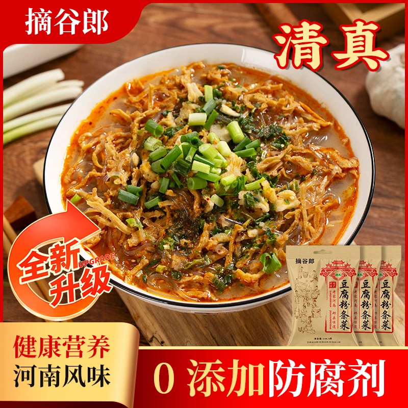 郏县豆腐粉条菜炖烩炖菜郏县饸饹面饸烙面正宗河南土特产美食小吃