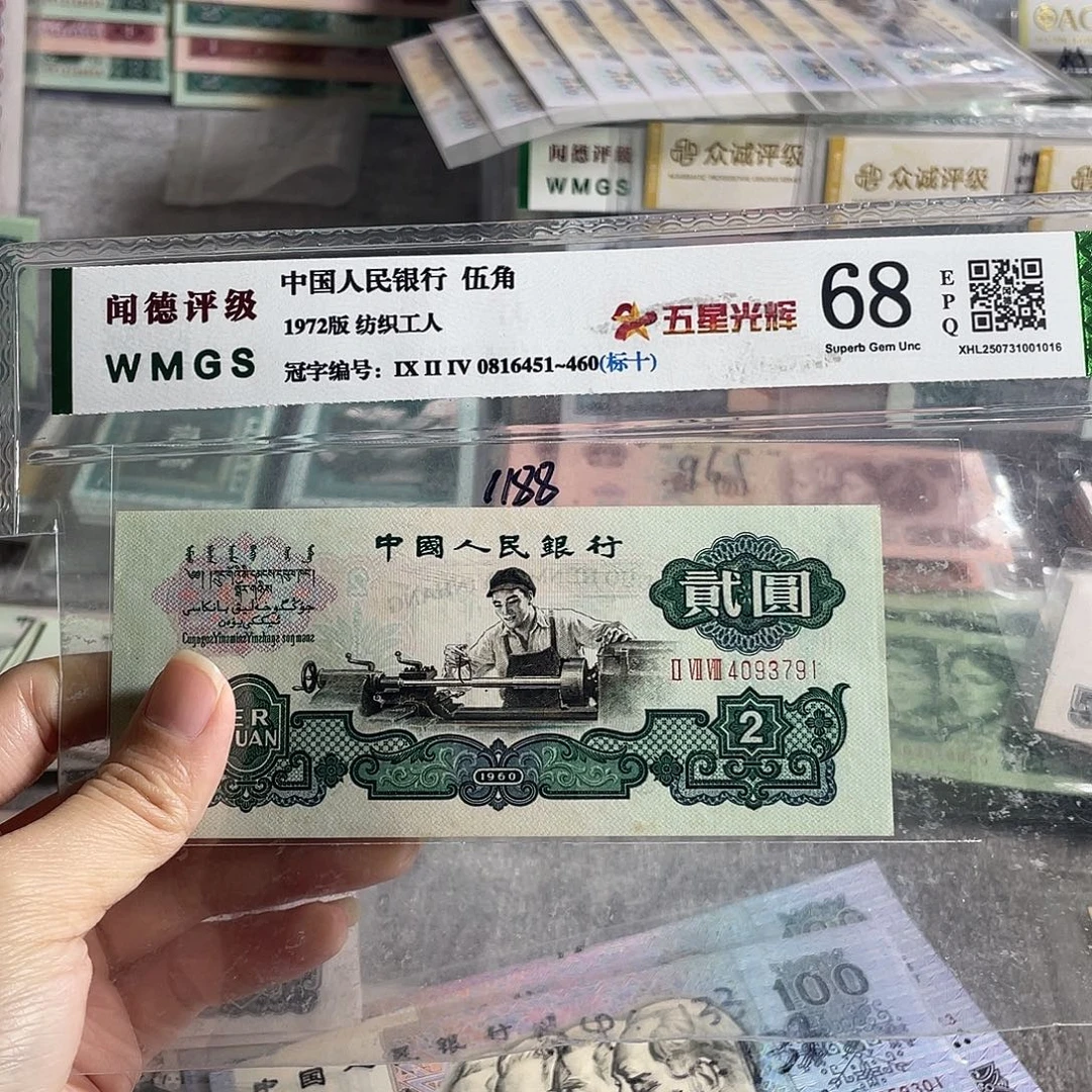 三版五星版车工两元，全新一张，号码随机，保真