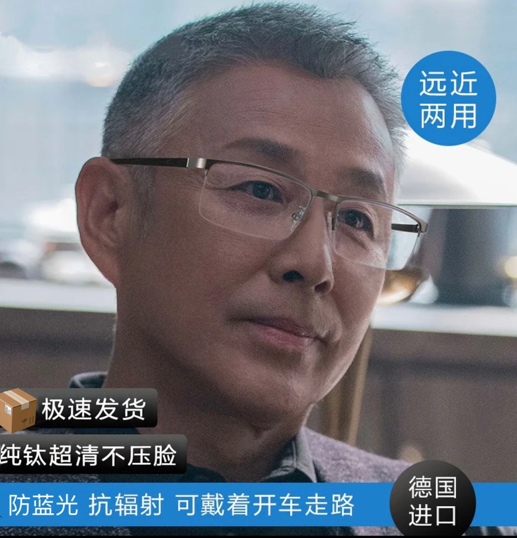超轻男士半框时尚简约大气防蓝光远近两用老花镜