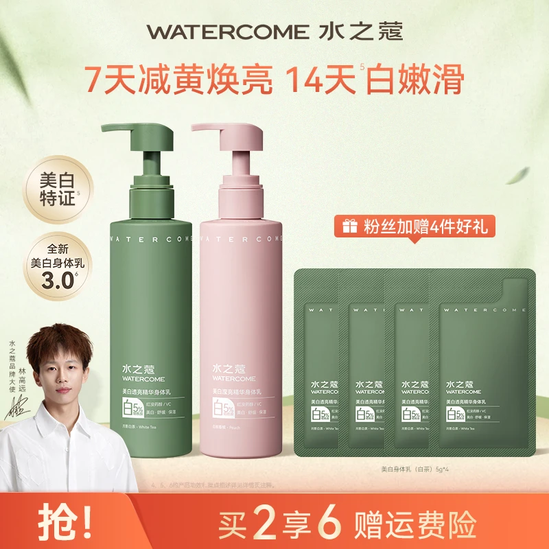 【粉丝专属】水之蔻身体乳美白透亮奶冻精华保湿身体乳