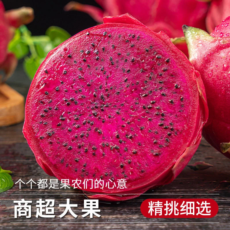 【皮薄肉多】金都一号红心火龙果现摘薄皮红肉新鲜应季适合孕妇水果