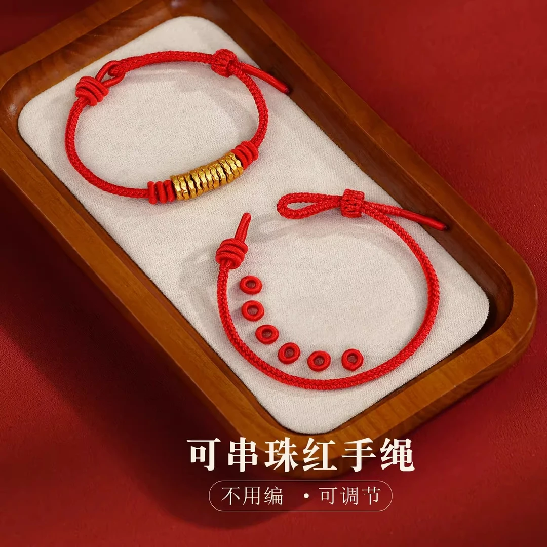 合金手链 可调节编织红绳手工可穿金饰手绳手链串转金diy运珠盘缠