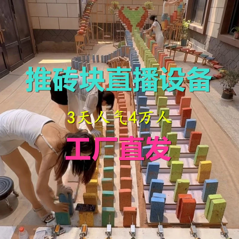 推砖块直播推砖物理整蛊控制器自动识别远程礼物控制设备解压娱乐