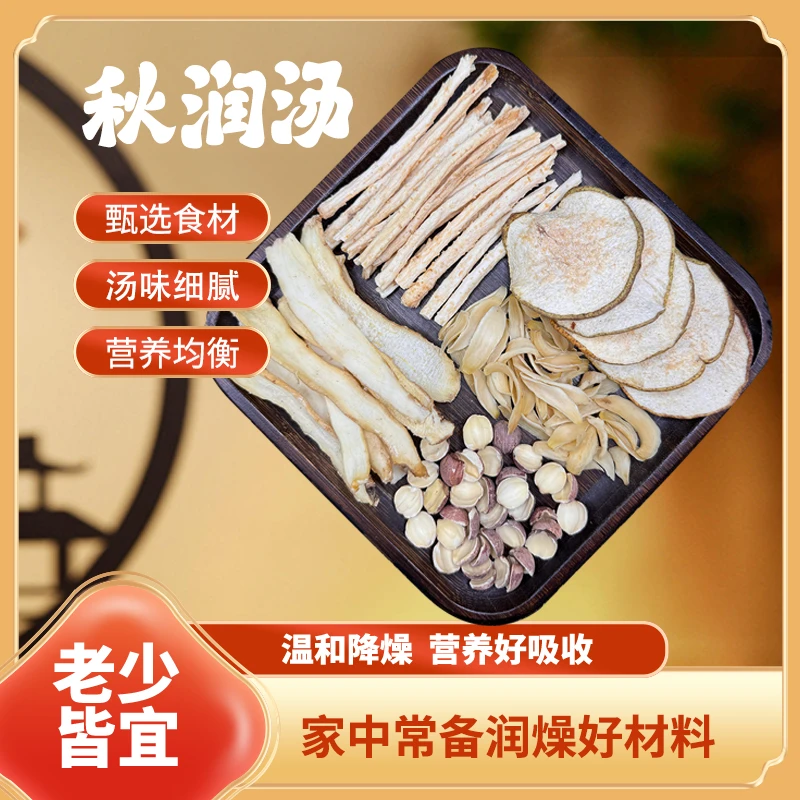 秋润汤沙参玉竹百合精选汤饮