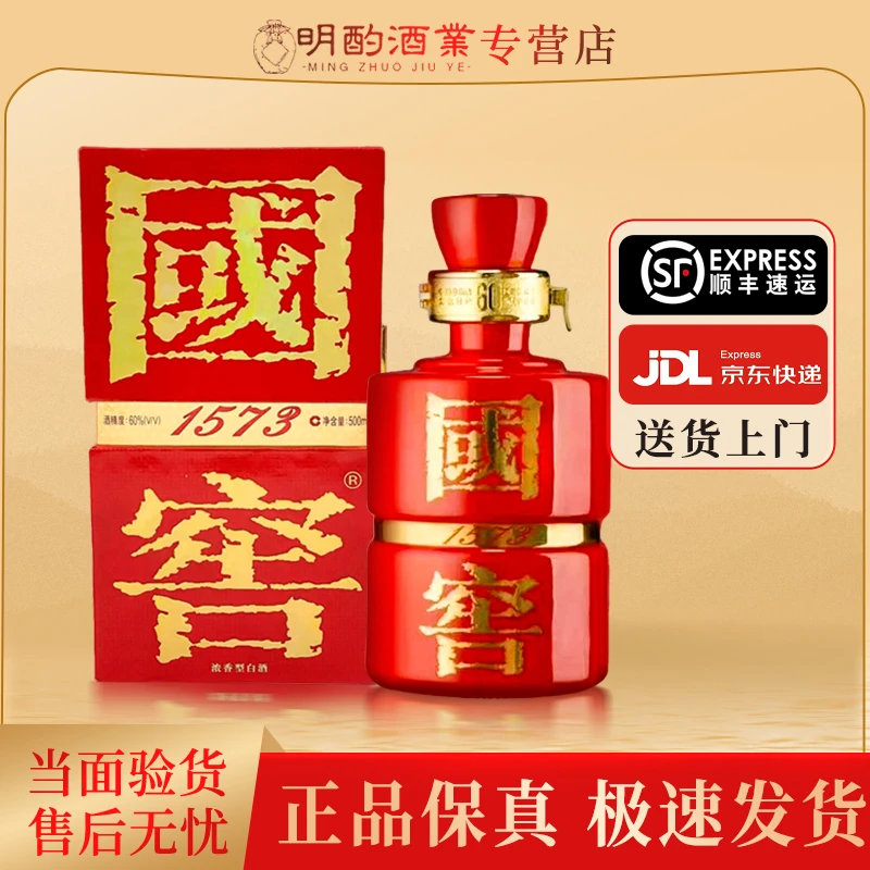 国窖1573国学红瓷瓶2010年（08版）浓香型白酒收藏摆柜60度500ml