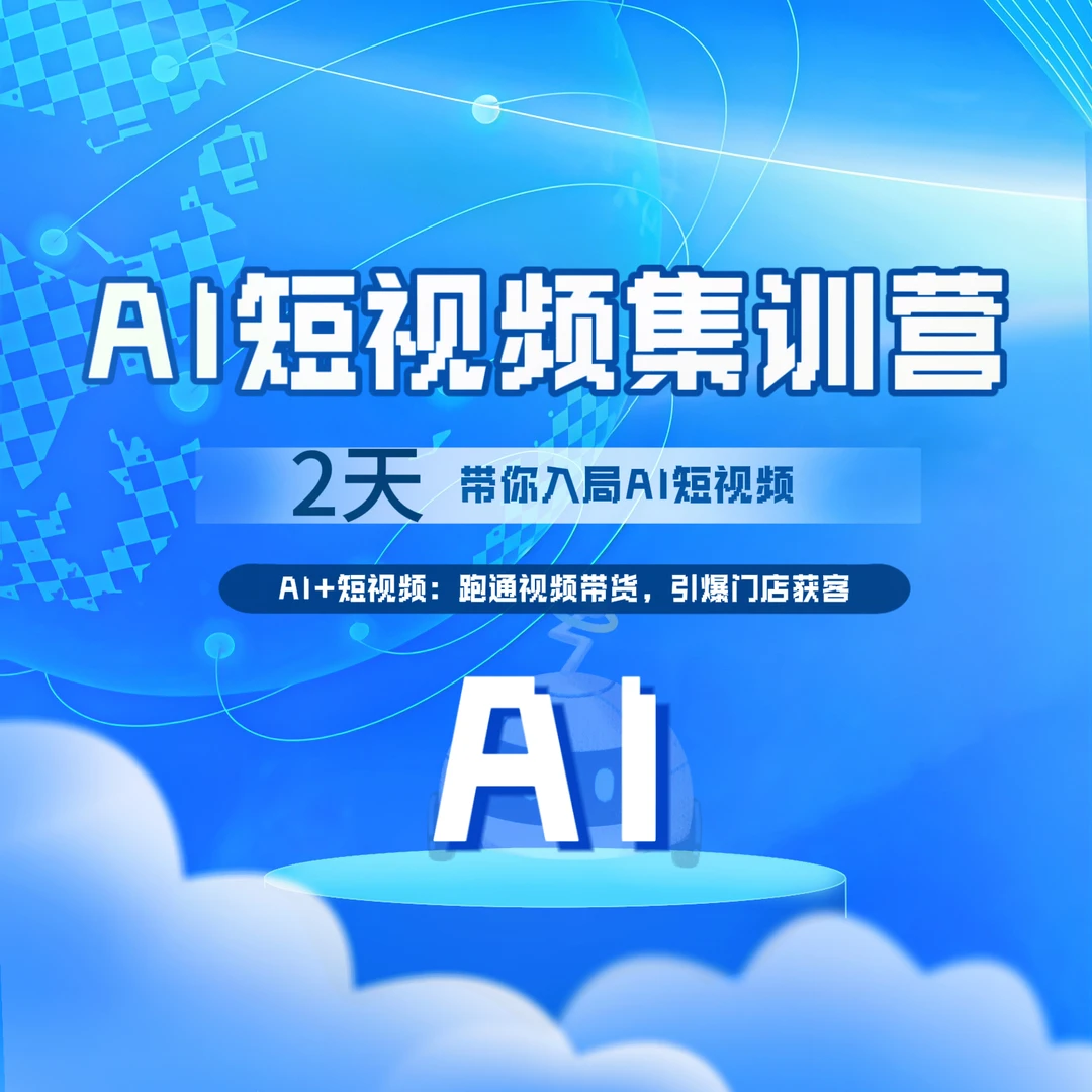 自媒体AI赋能-私教班 一对一指导 小白 快速入行全域自媒体