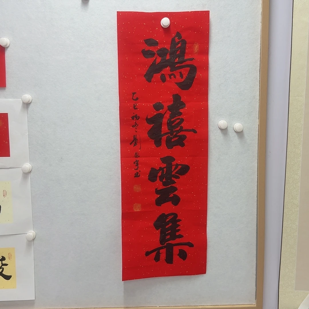 书法鸿运当头103×34cm