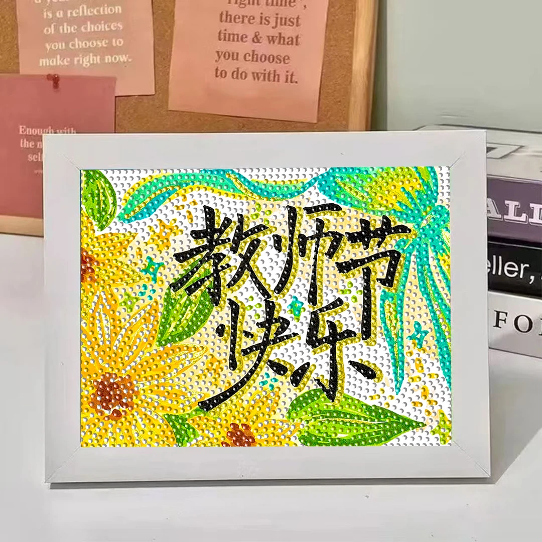2025教师节礼物开学季儿童手工材料包钻石贴画师恩DIY钻石画摆台