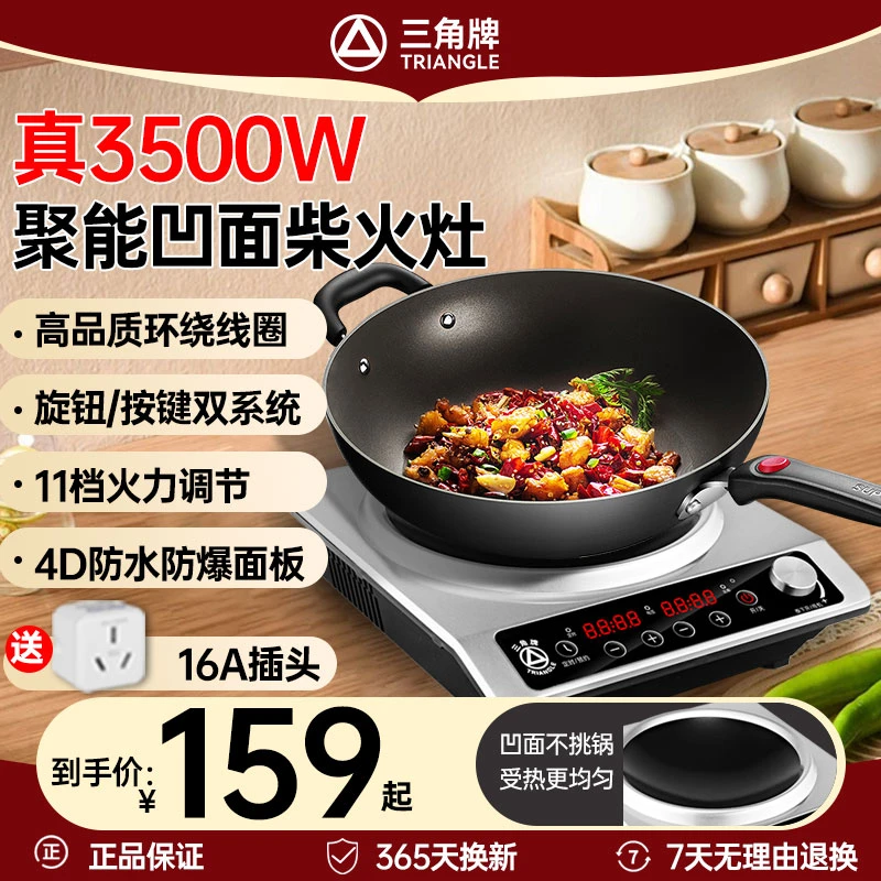 三角牌电磁炉新款家用凹面3500W大功率商用食堂炒菜锅一体电炉灶
