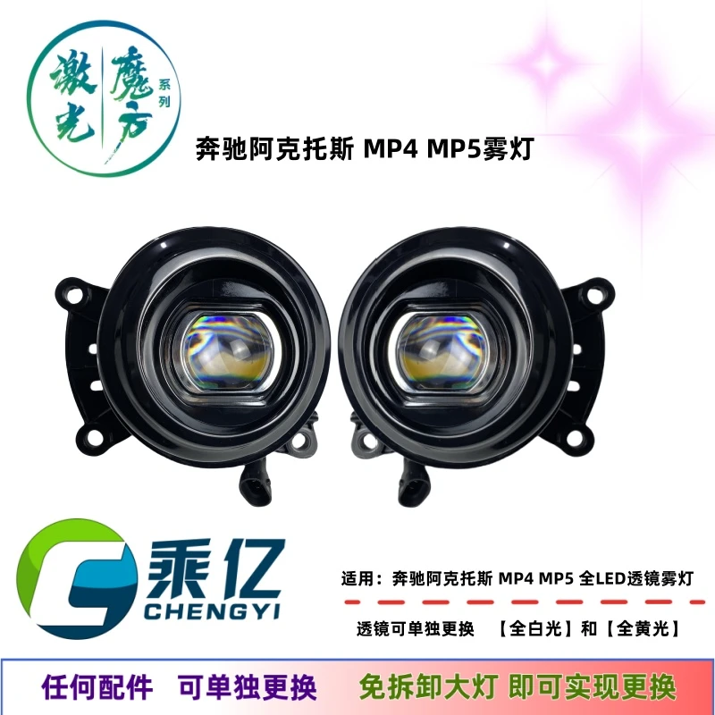 适用于奔驰阿克托斯 MP4 MP5 全LED前雾灯黄白光高亮透镜聚光雾灯