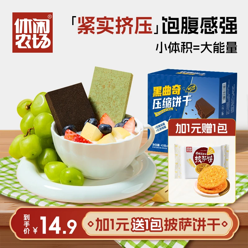【爆款推荐】休闲农场抹茶黑曲奇压缩饼干饱腹解馋早餐零食420g