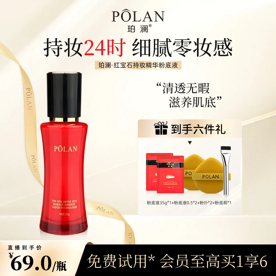 珀澜红宝石柔雾遮瑕持妆日不落粉底液保湿修容大牌美妆高效化妆品
