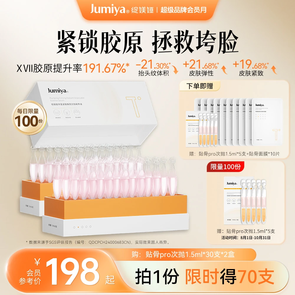 【超值两盒装】绽媄娅丰盈紧致贴骨pro次抛精华液保湿抗皱舒缓