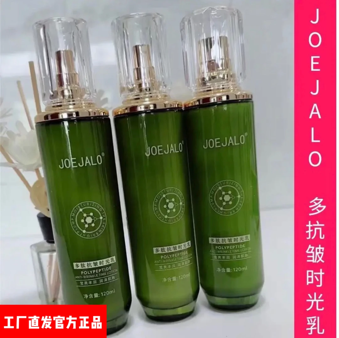 JOEJALO正品多肽时光补水保湿滋润水蛋白乳拉丝乳网红同款护肤